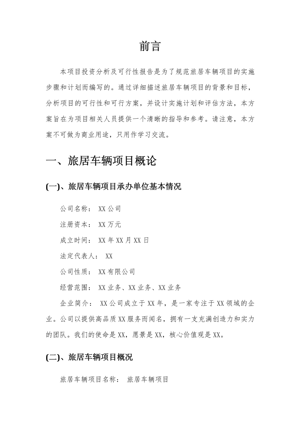 康养中心Word模板(图1)