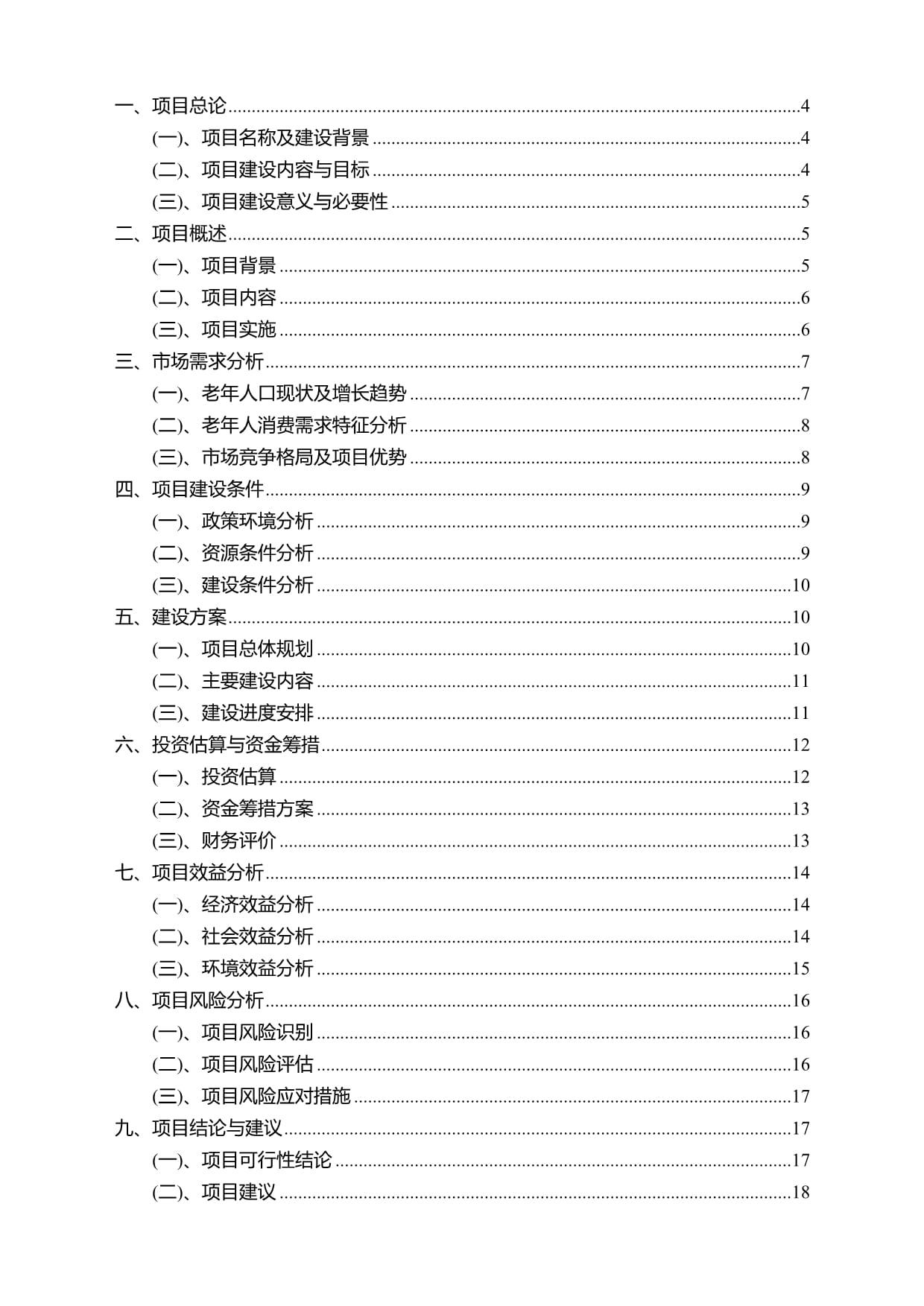 生态旅居装备生产基地项目可行性研究报告(图1)