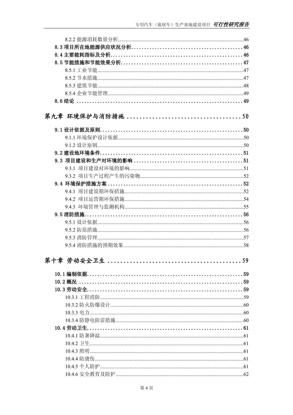 温泉康养旅居项目可行性研究报告(图1)