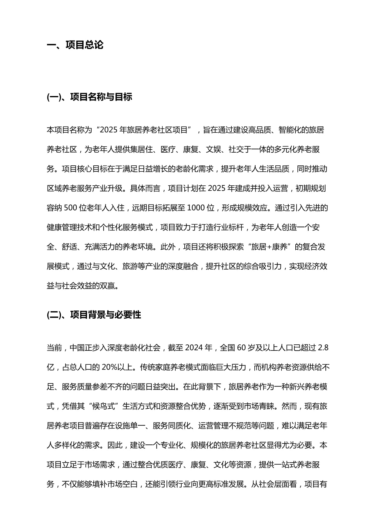 从“拼硬件”到“拼运营”高品质养老靠“软实力”破局(图1)