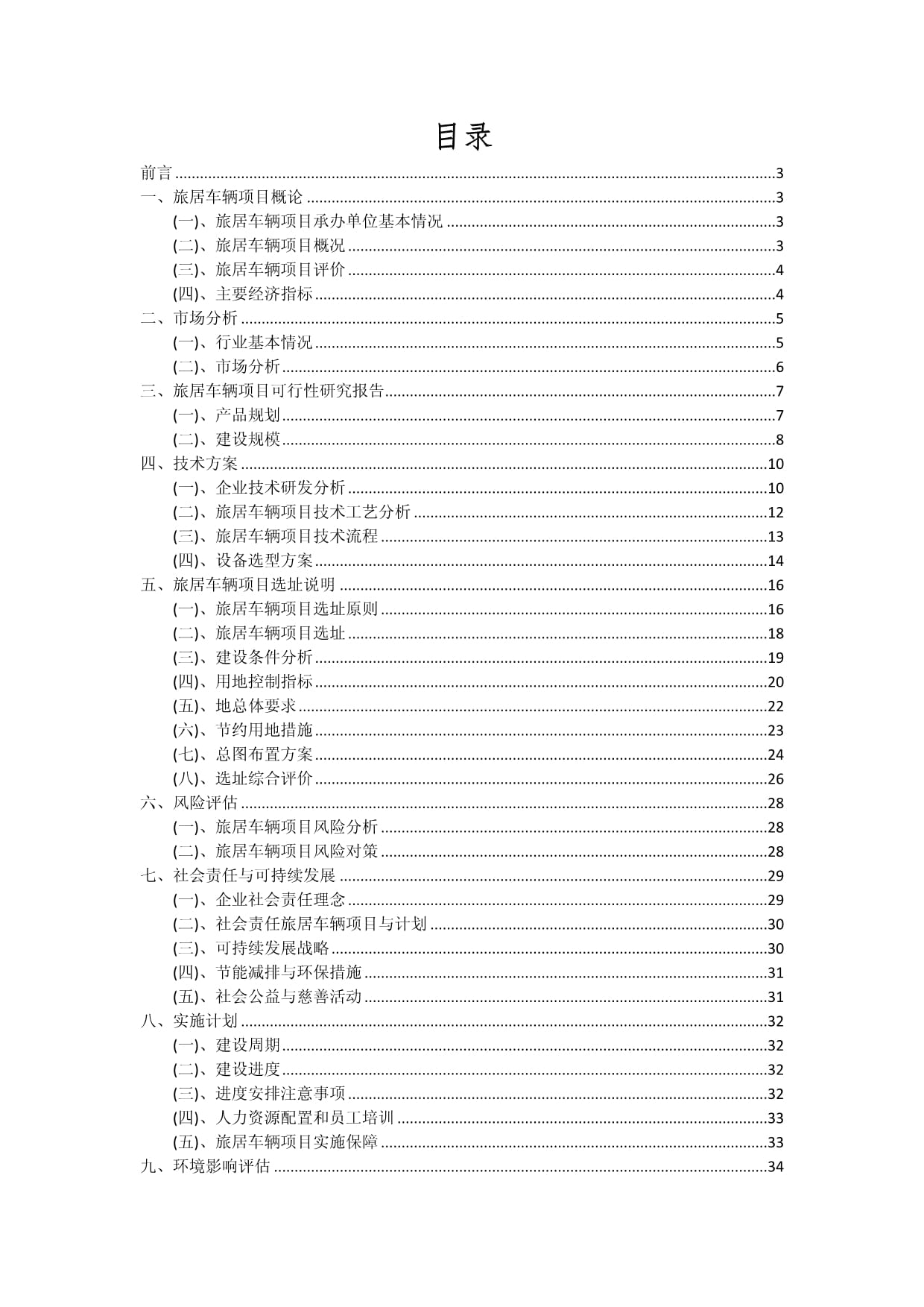 重大项目推介兴安盟旅居康养阿尔山基地建设项目(图1)