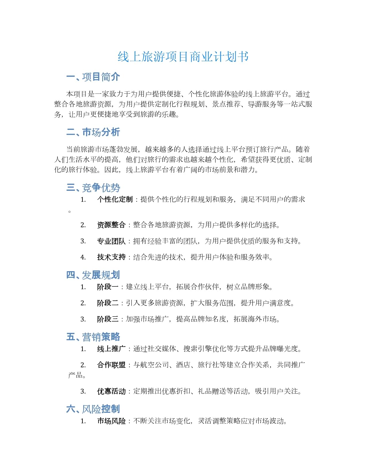 旅居养老商业计划书(图1)