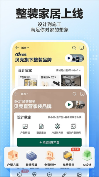 贝壳找房网页版(图1)